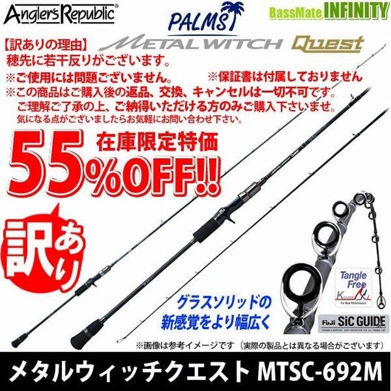 訳あり 在庫限定55 Off パームス エルア メタルウィッチクエスト Mtsc 692m 保証書なし キャンセル 交換 返品不可商品 通販 Lineポイント最大0 5 Get Lineショッピング