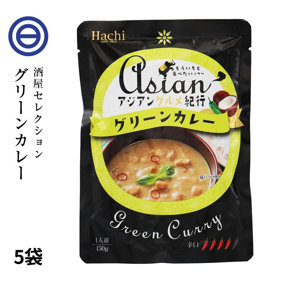 アジアングルメ紀行 グリーンカレー 辛口 (150g×5) ルー からくち インスタント