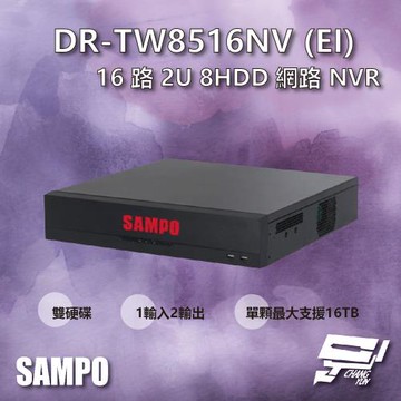[昌運科技] SAMPO聲寶 DR-TW8516NV(EI) 16路 雙硬碟 8HDD NVR 網路型錄影主機