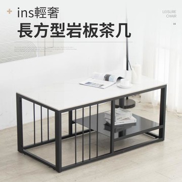 IDEA  維斯設計款收納岩板長方形茶几/客廳桌(和室桌 邊桌 矮桌 長桌)