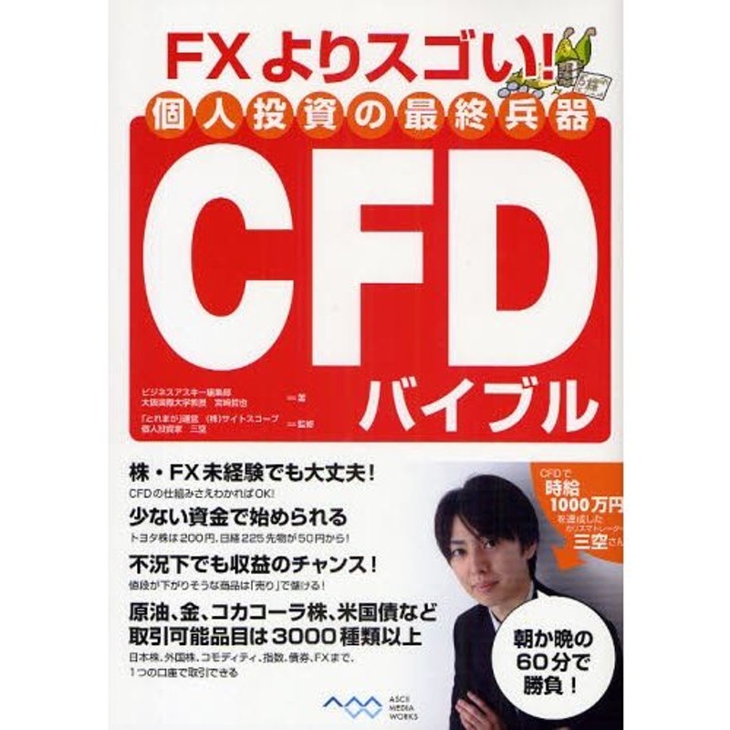 FXよりスゴい!個人投資の最終兵器CFDバイブル　LINEショッピング