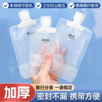 閃發🐟 液體分裝袋 旅行分裝袋 乳液分裝袋 透明分裝袋 分裝袋 液體收納袋 盥洗分裝袋 旅行分裝瓶 乳液分裝 1015