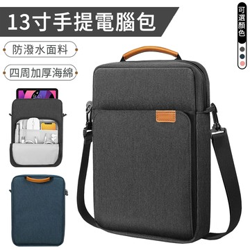 Eiby 13吋單肩手提筆電包 輕便防水電腦包 電腦內膽包 公事包