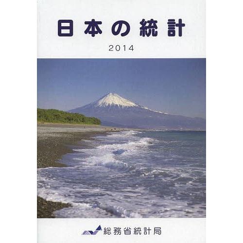 日本の統計