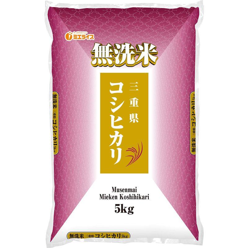 新米 無洗米5kg×2三重県産コシヒカリ 10kg (5kg×2袋）令和5年産 お米 米 白米