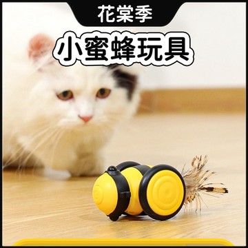 貓咪玩具 玩具車 貓玩具 小蜜蜂玩具 羽毛玩具 自動逗貓玩具 智能電動貓玩具 自嗨貓玩具 互動玩具
