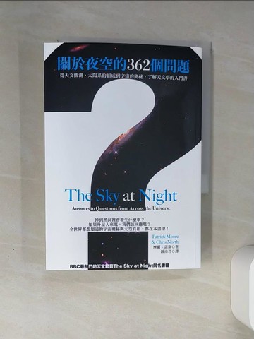 【書寶二手書T9／科學_THH】關於夜空的362個問題 : 從天文觀測.太陽系的組成到宇宙的奧祕, 了解天文學的入門書_摩爾(Patrick Moore), 諾斯(Chris North)著; 鍾沛君譯