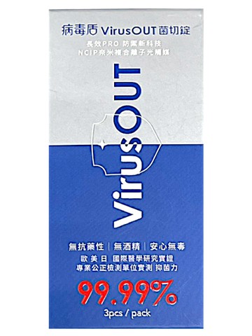 病毒盾 菌切錠 3錠【德芳保健藥妝】