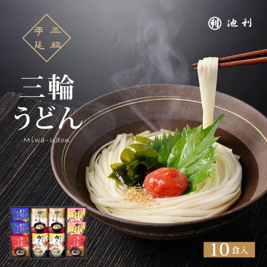 うどん お歳暮 ギフト 三輪うどん 10食入 和風だしカレー 南高梅 鯛 鶏そぼろ肉 とろろ昆布 季節限定