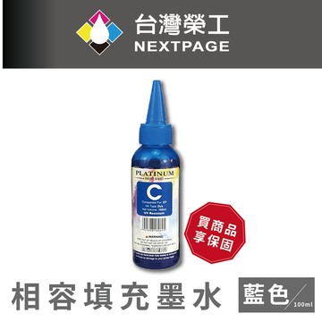 【台灣榮工】EPSON L100 Dye Ink 藍色可填充染料墨水瓶/100ml