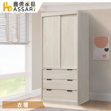 【ASSARI】安卡拉單吊三抽推門衣櫃(寬80x深60x高197cm)