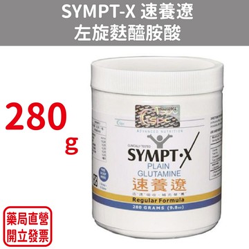 速養遼280g/瓶 左旋麩醯胺酸