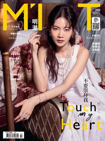 【電子書】《明潮M'INT》310期