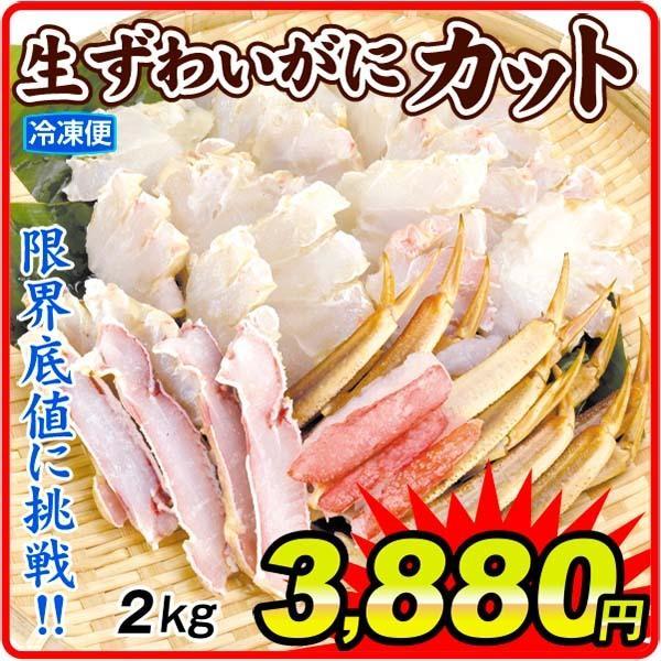 かに 2kg 生ずわいがに 徳用カット 1kg×2袋 ご家庭用 ズワイガニ カット済み 蟹 冷凍便 食品