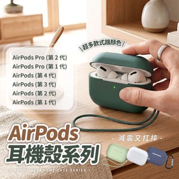 【MK】AirPods矽膠耳機套附掛鉤 Pro2專用(保護套 保護殼 無線藍牙耳機充電矽膠收納盒)