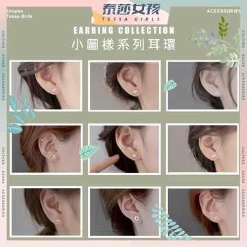 ⭕隔日到貨⭕小圖樣造型系列耳環 網紅 百搭 簡約 時尚氣質 冷淡風 銀針 花朵耳環 小巧 耳墜  女生飾品 小圖