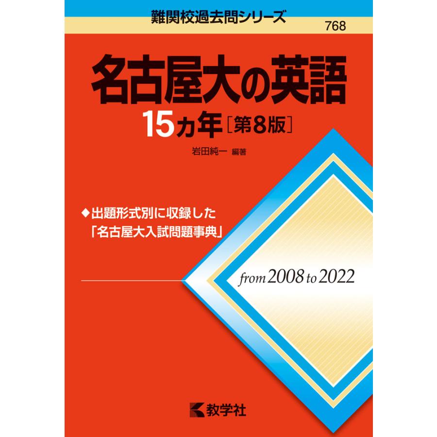 名古屋大の英語15カ年