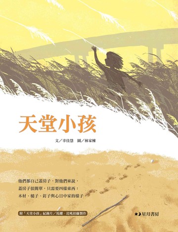 天堂小孩[二手書_全新]