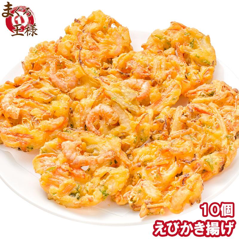 えびかき揚げ 天丼 海老 エビ 業務用 冷凍