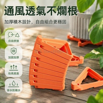 台灣出貨 園藝花盆增高墊 架空支撐底座 積木式拼接結構 加固加厚塑膠材質 防爛根通風底托 適用陽台客廳窗台