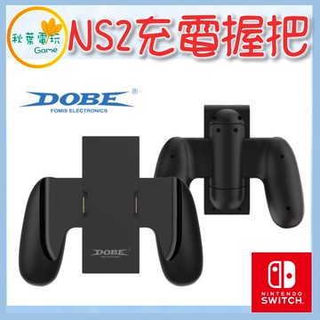 ●秋葉電玩● Switch 2 NS2 JOYCON 充電座把TNS-3177 手把握把 小握把 握把