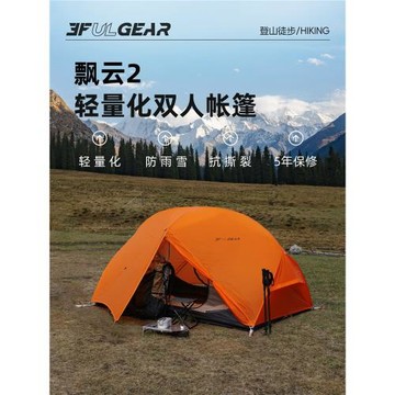 三峰出飄云2戶外超輕帳篷210T15D涂硅雙人雙層鋁桿四季露營帳篷