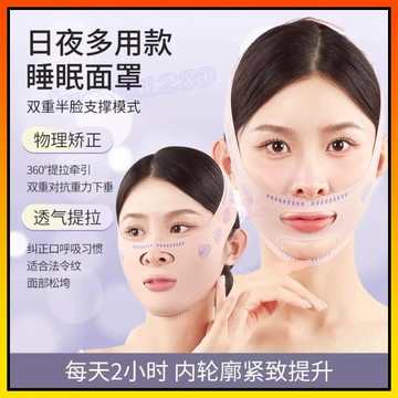 🔥 V臉帶 提拉緊緻面罩 塑臉繃帶 v臉神器 提拉緊致 臉部下垂無痕彈力塑臉改善雙下巴面罩 提拉面罩 瘦臉繃帶 瘦臉神器