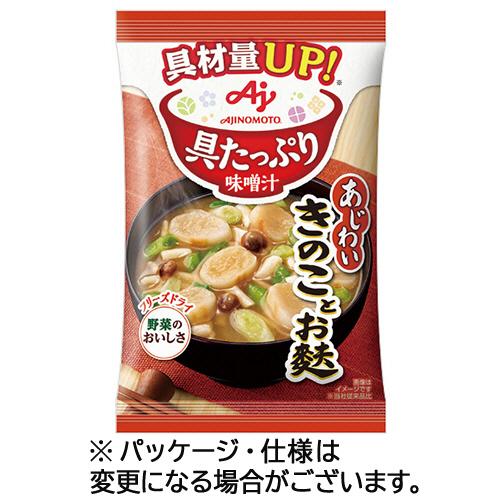 味の素　「具たっぷり味噌汁」きのことお麩　１３．３ｇ　１セット（８食）