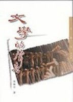 文學的聲音（三民叢刊238）[二手書_良好]