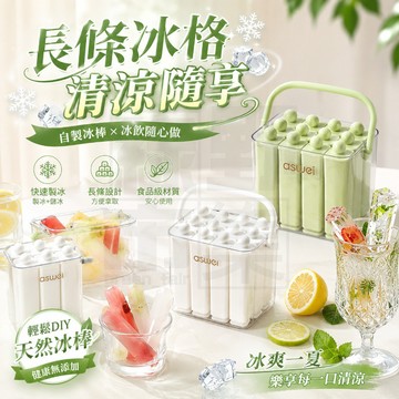 隔日達 創意DIY冰條模具 手提條狀製冰盒 手提條狀製冰盒 製冰器 矽膠長條冰模 DIY冰塊 造型冰塊 冰塊模具製冰盒