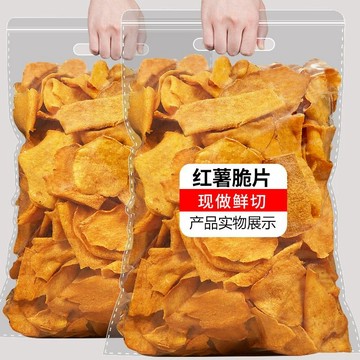 ✿年貨節✿ 薯片 地瓜乾 紅薯脆 零食 特產【紅薯片】紅薯脆香脆紅薯片地瓜乾非碳烤原味紅薯脆片油炸番薯乾農家特產解饞零食