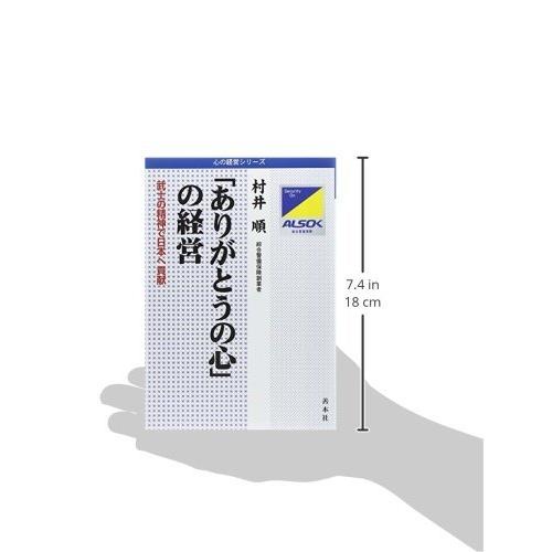 ありがとうの心 の経営 武士の精神で日本へ貢献