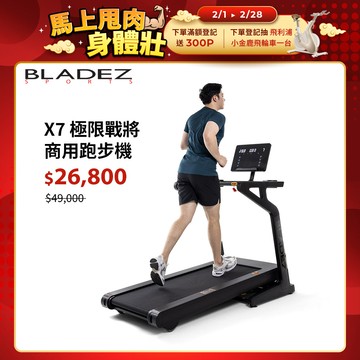 【BLADEZ】X7 極限戰將商用跑步機