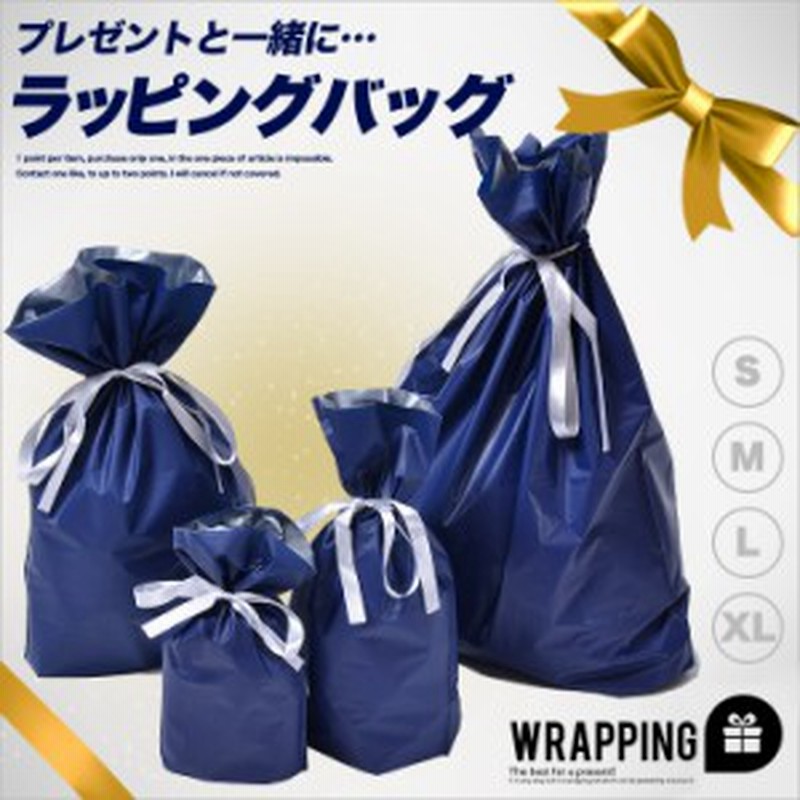ラッピング袋 ラッピング プレゼント 袋 誕生日 お祝い 特大 リボン 誕生日ラッピング 包装紙 ラッピング袋 ラッピングペーパー Mf Min 通販 Lineポイント最大1 0 Get Lineショッピング