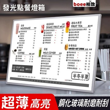 柏致精選✨發光菜單展示牌 奶茶店燈箱 點餐牌價目表 設計桌面臺卡 吧檯 廣告led展示牌 燈箱展示框 標價牌 發光臺卡