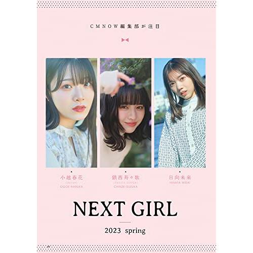 CM NOW 2023年3月号　表紙：乃木坂46 田村真佑