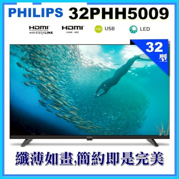 PHILIPS飛利浦 32型薄邊框液晶顯示器 32PHH5009