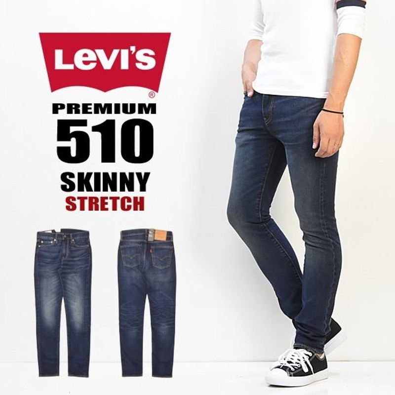 Levi's リーバイス 510 スキニーフィット ストレッチデニム ジーンズ