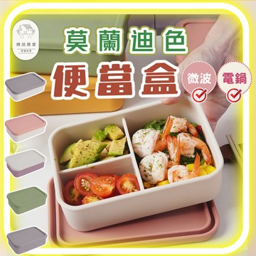 【雙色便當盒】 微波便當盒 餐盒 分隔便當盒 便當盒 麥底粉蓋 800ml 外帶便當盒 矽膠便當盒 加熱便當盒