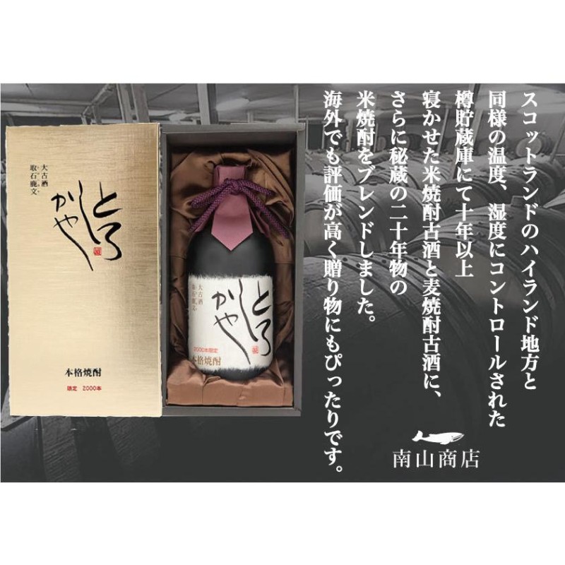 注目の 本格焼酎【麦・米】超古酒とろしかや 720ml | www.qeyadah.com