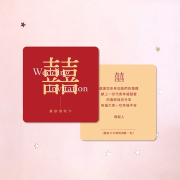 喜餅領取卡・喜餅卡・簡約設計卡(MA011)