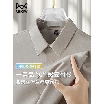 [天絲莫代爾一等品]貓人高端襯衫男士長袖 免燙通勤襯衣商務休閑