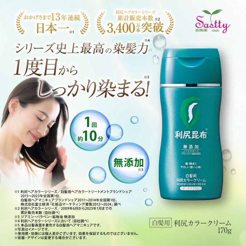 利尻カラークリーム 2本セット 170g 無添加 白髪用 染毛力 色