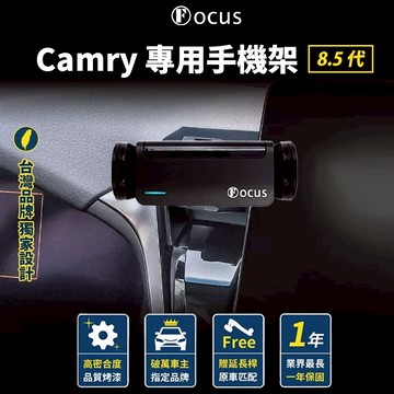 【台灣品牌 保固一年】Camry 手機架 Camry 8.5 代 手機架 Camry 2021 2022 專用手機架