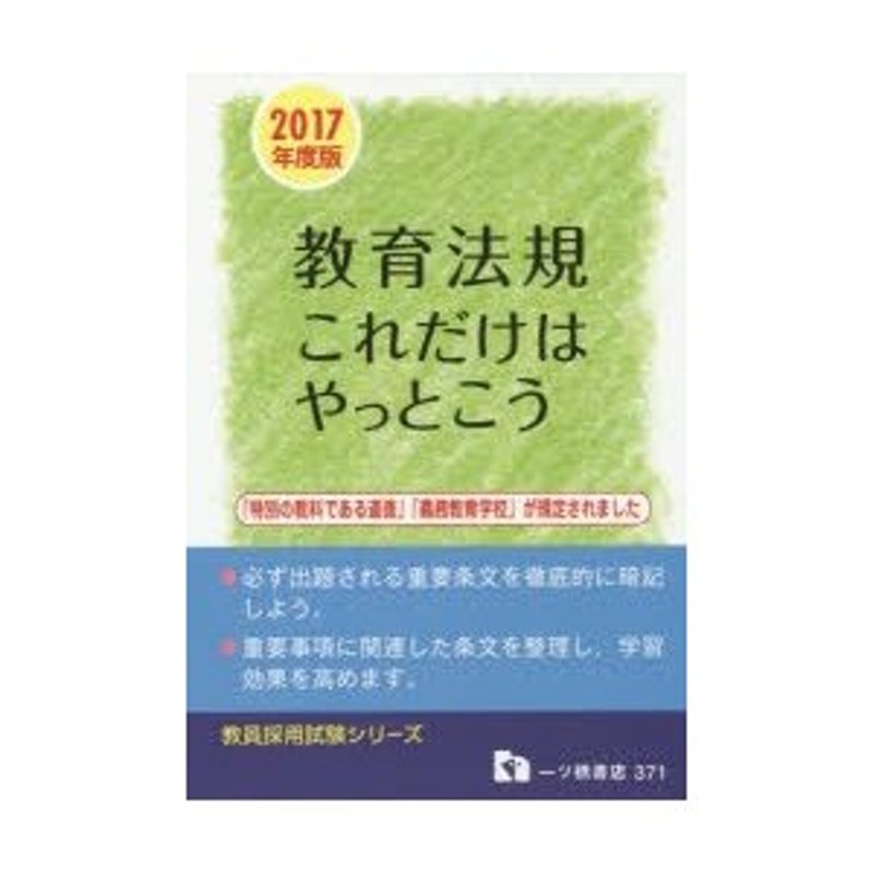 教育法規これだけはやっとこう | nipo-tec.com.br