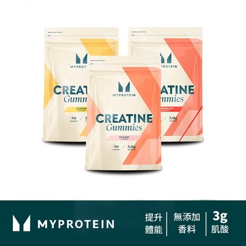 [Myprotein] 肌酸軟糖 90顆 多口味可選