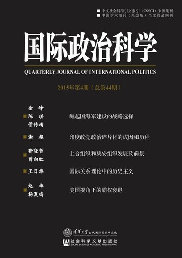 【電子書】国际政治科学（2015年第4期．总第44期）