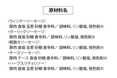 かわい農場「中ヨークシャー交雑種」手作りソーセージ5種類の詰合せ しっぽ豚