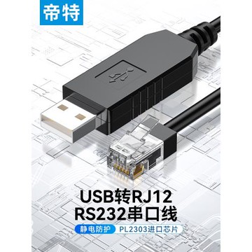 帝特usb轉rj12串口線rs232信號網口水晶頭調試監控plc通訊工控考勤機模塊電腦儲能設備調試線IOT5078