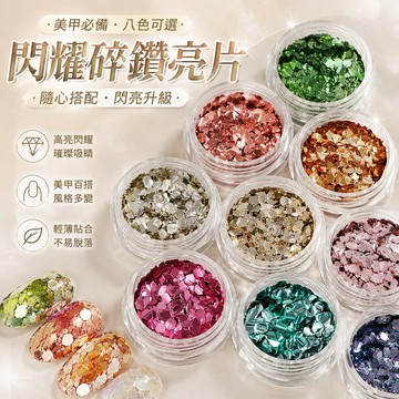 爆閃鏡面亮片 超薄亮片 指甲亮片碎片 超薄服貼 美甲敲薄亮片 DIY美甲飾品 光療美甲飾品 美甲材料 美甲亮粉 指甲裝飾